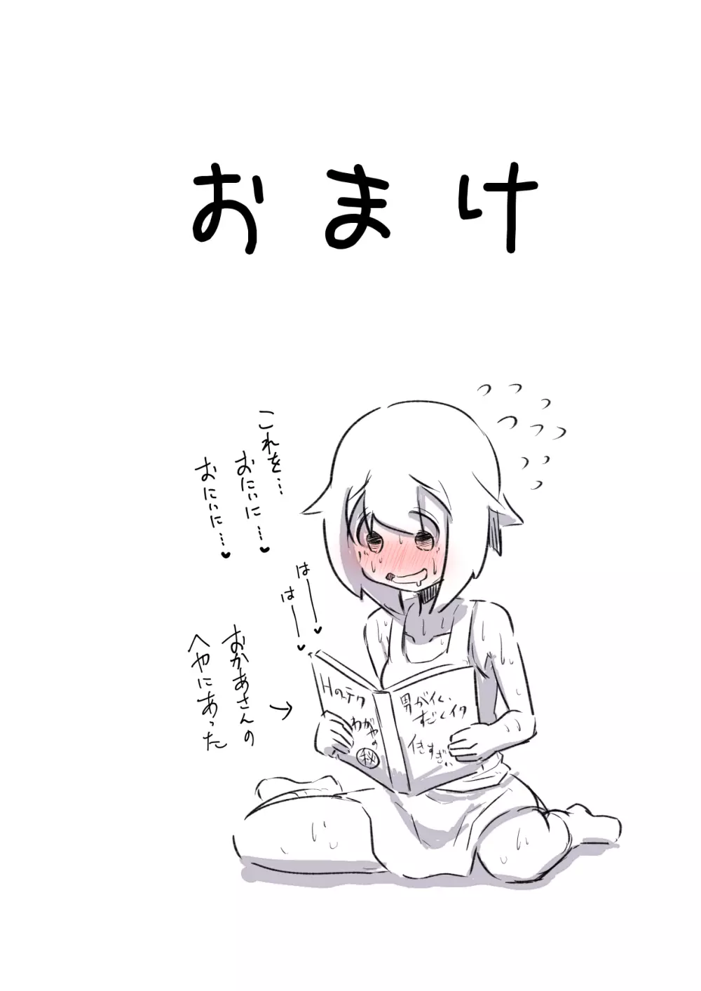 病弱だったあの子が元気になって嬉しいけど体力と性欲がハンパなくて大変な話 - page45