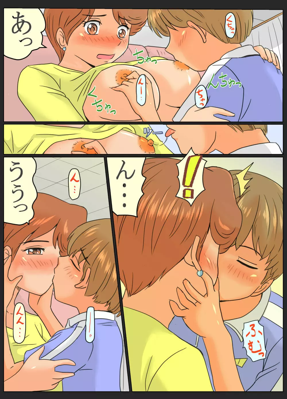 [ありゆーじ] 知美さん(35歳)と翔くん(?歳)～叔母さんと甥っ子くん～ - page12
