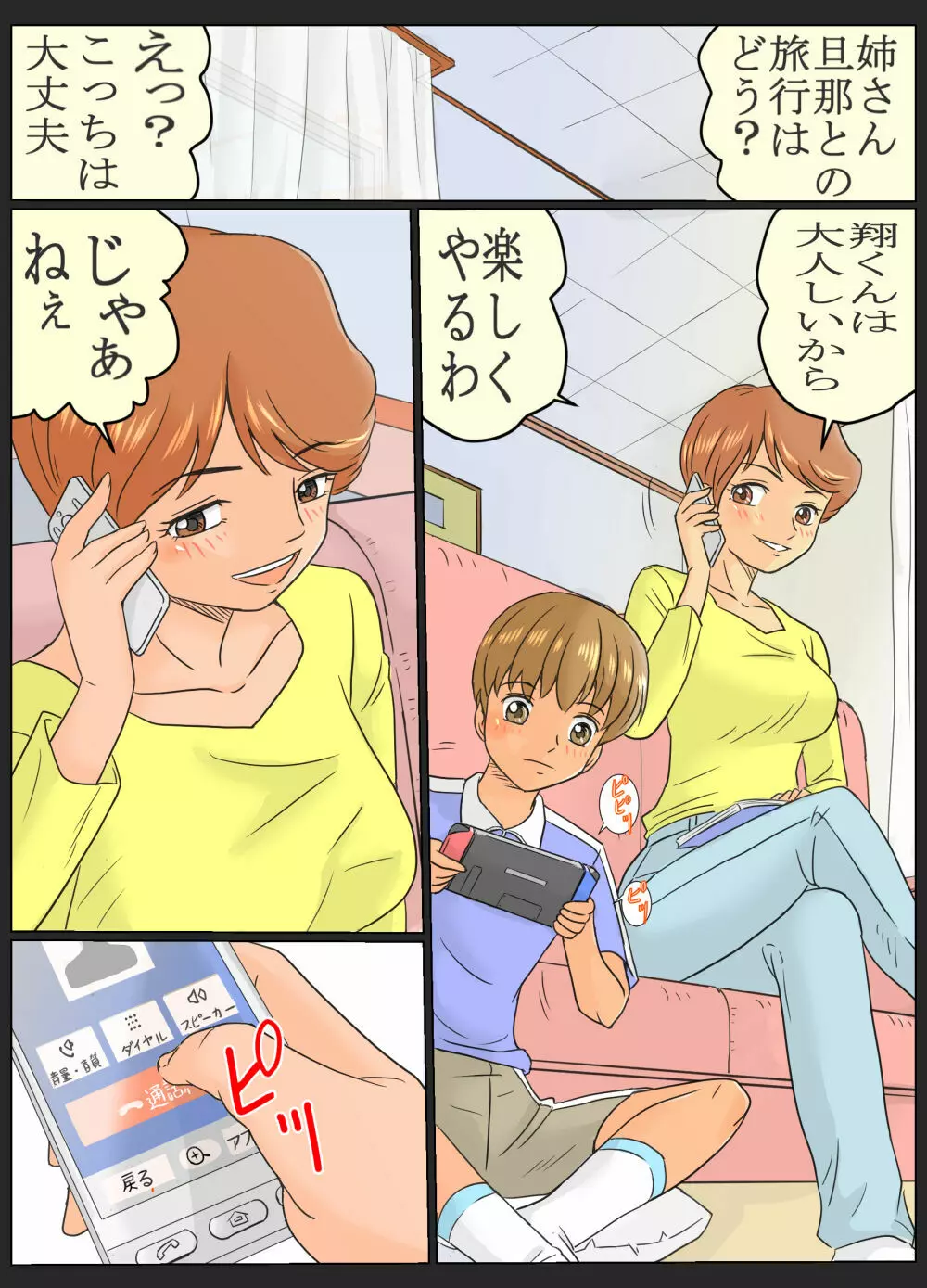 [ありゆーじ] 知美さん(35歳)と翔くん(?歳)～叔母さんと甥っ子くん～ - page3