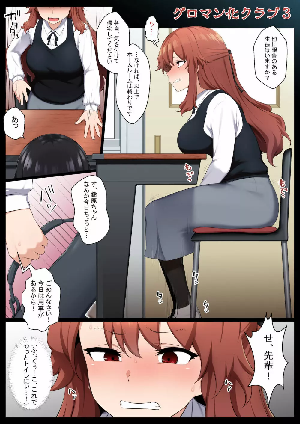 グロマン化クラブ3 - page2