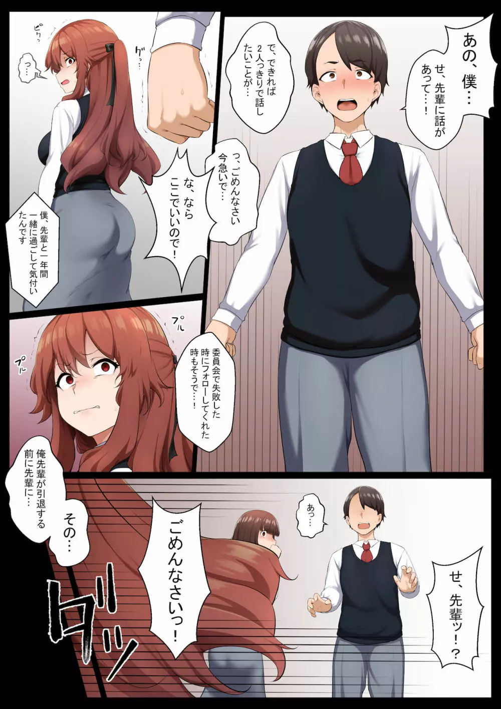 グロマン化クラブ3 - page3