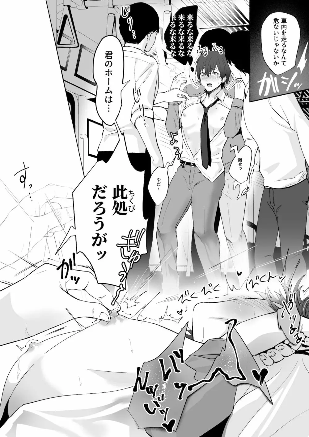 乳首集中痴漢 - page28
