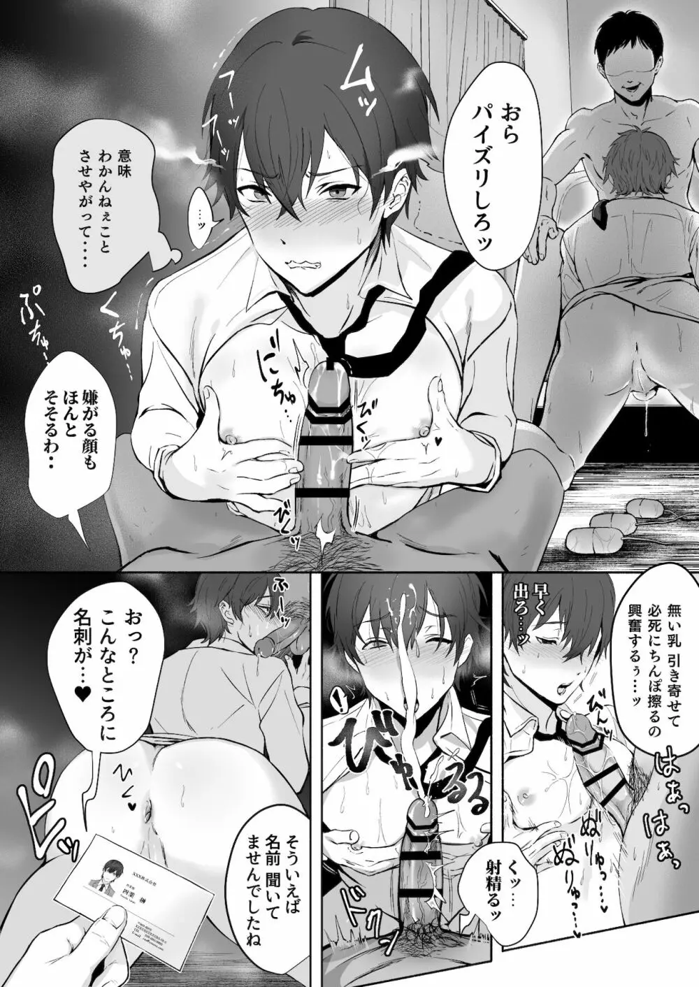 乳首集中痴漢 - page42