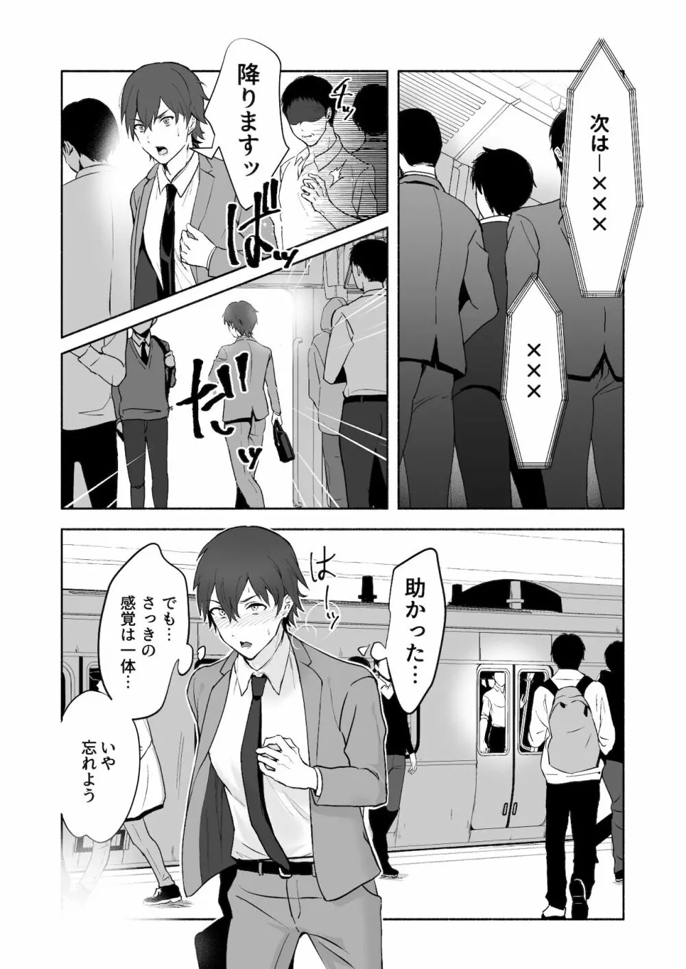 乳首集中痴漢 - page8