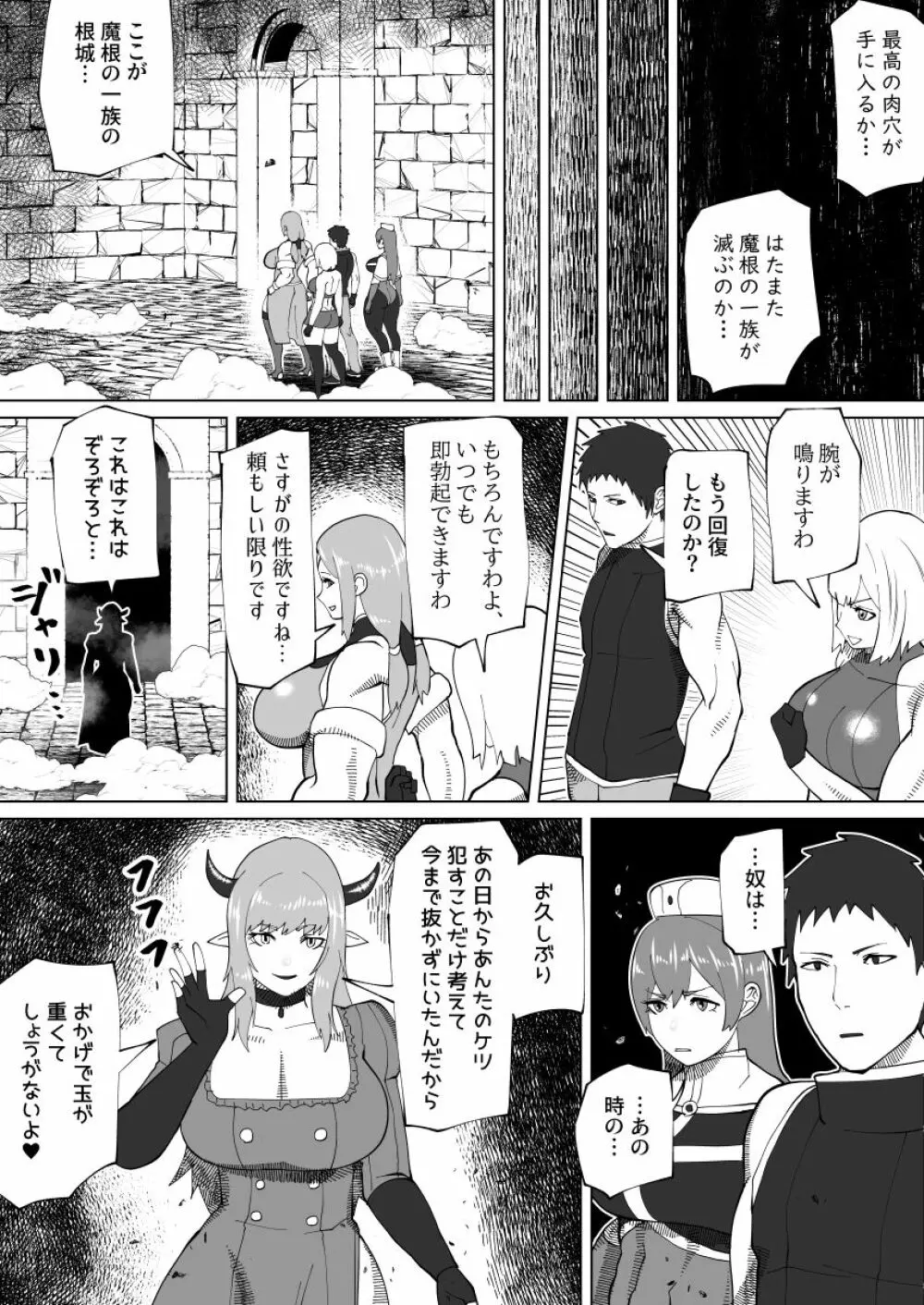 魔根の一族 - page101