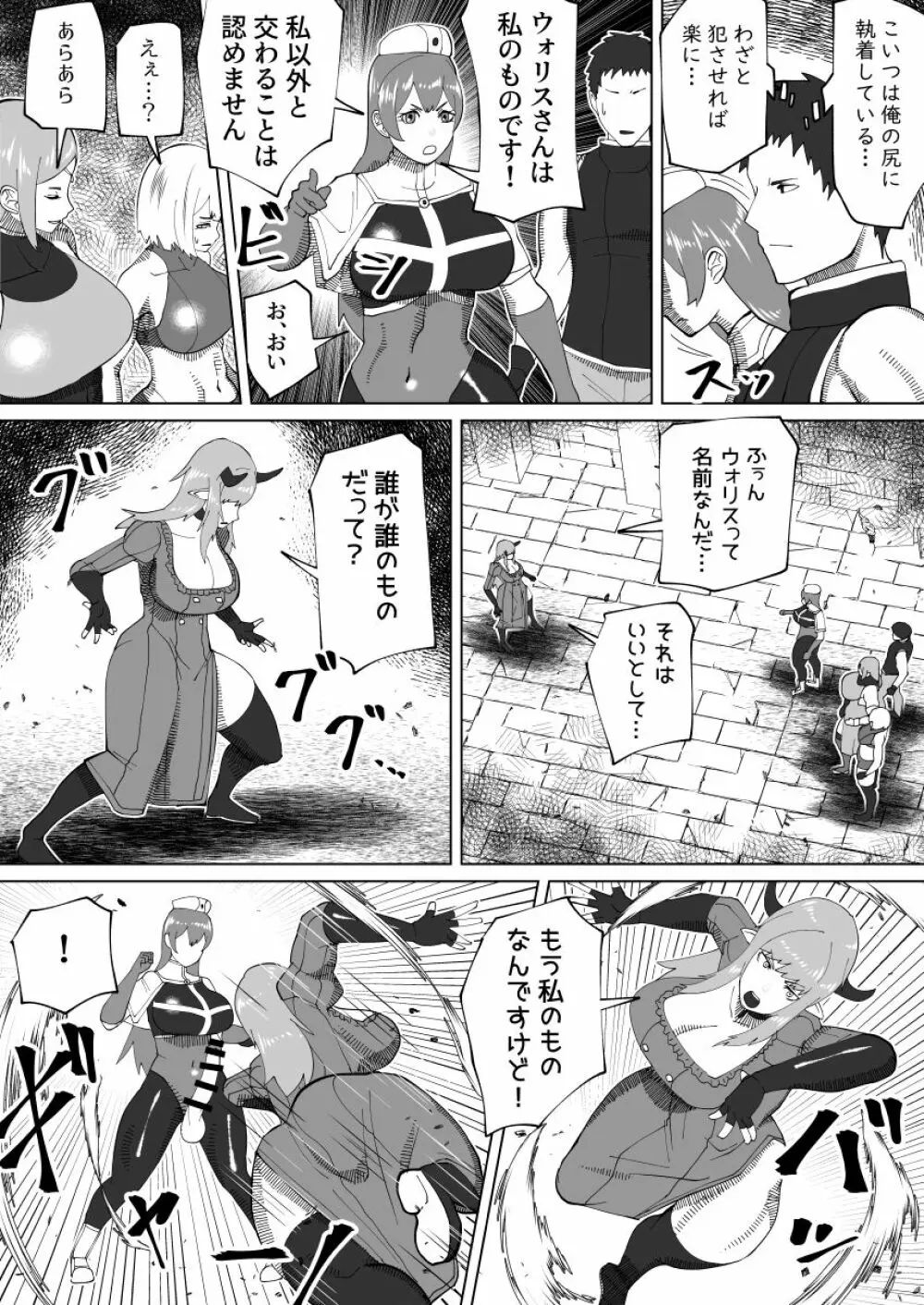 魔根の一族 - page102
