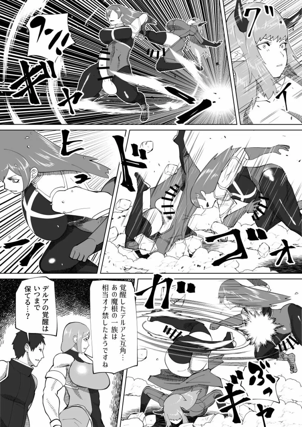 魔根の一族 - page104