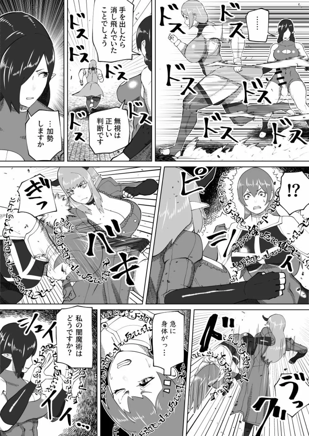 魔根の一族 - page106