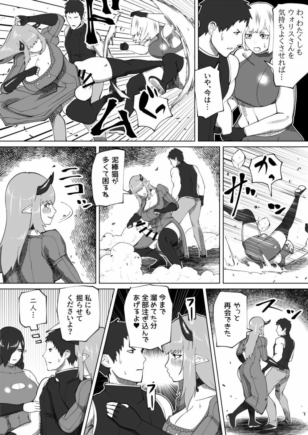 魔根の一族 - page107
