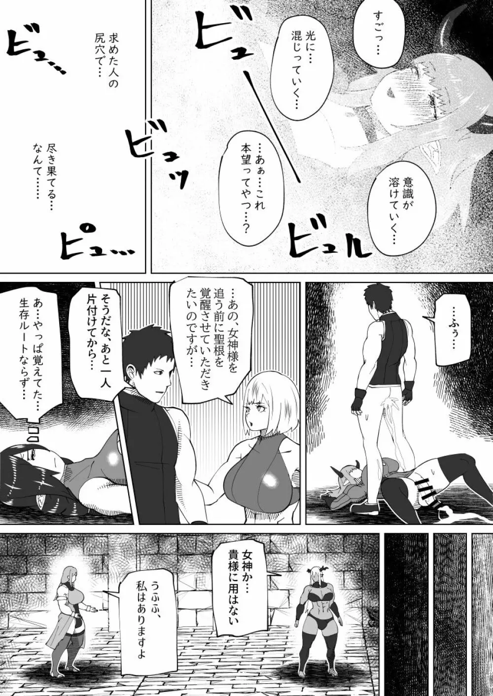 魔根の一族 - page111