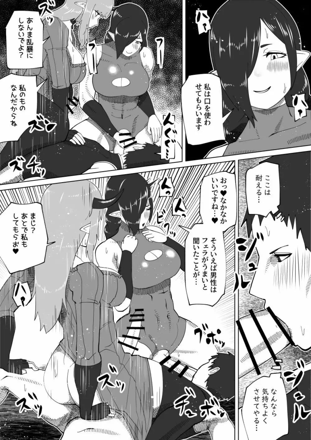 魔根の一族 - page112