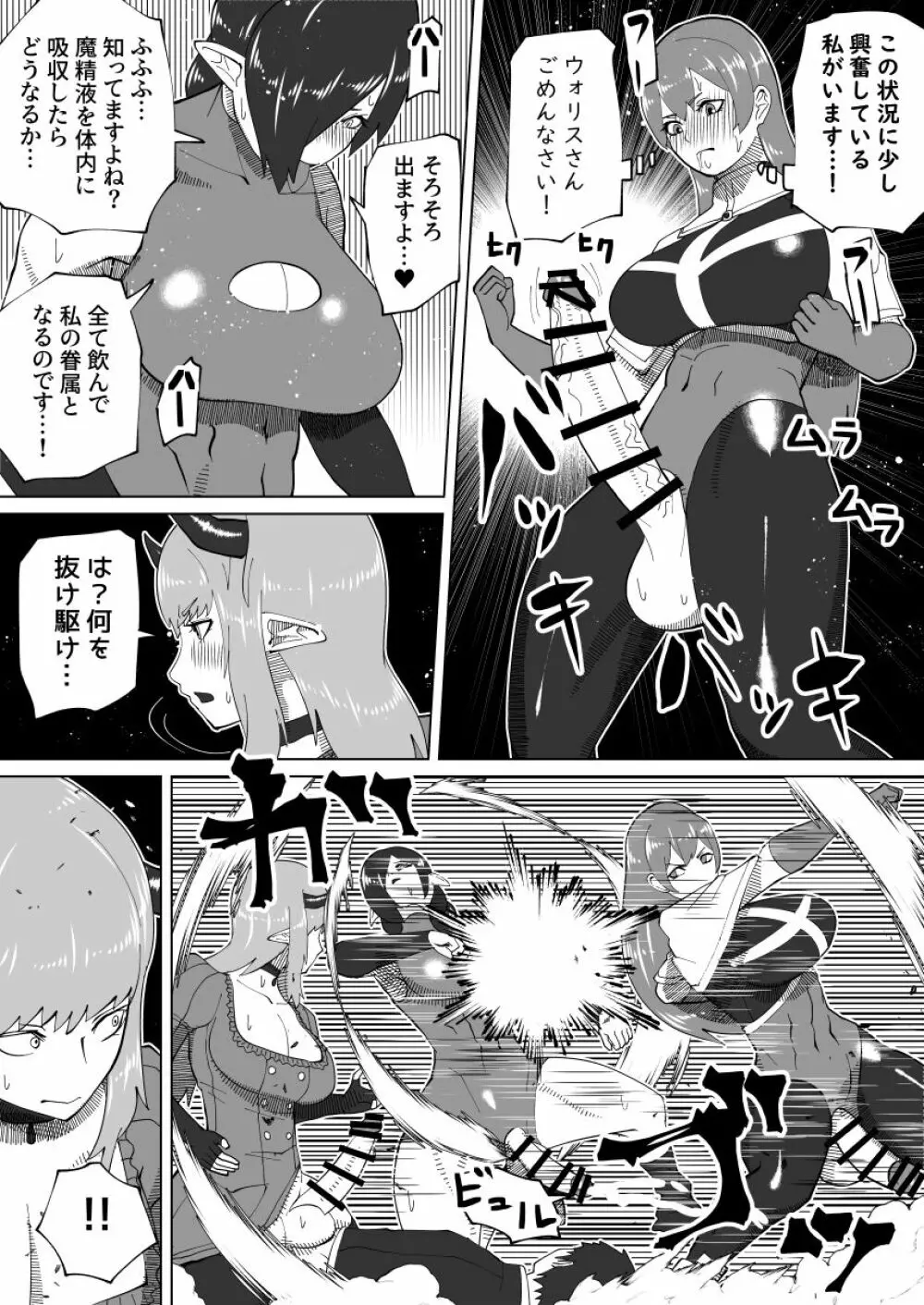魔根の一族 - page115