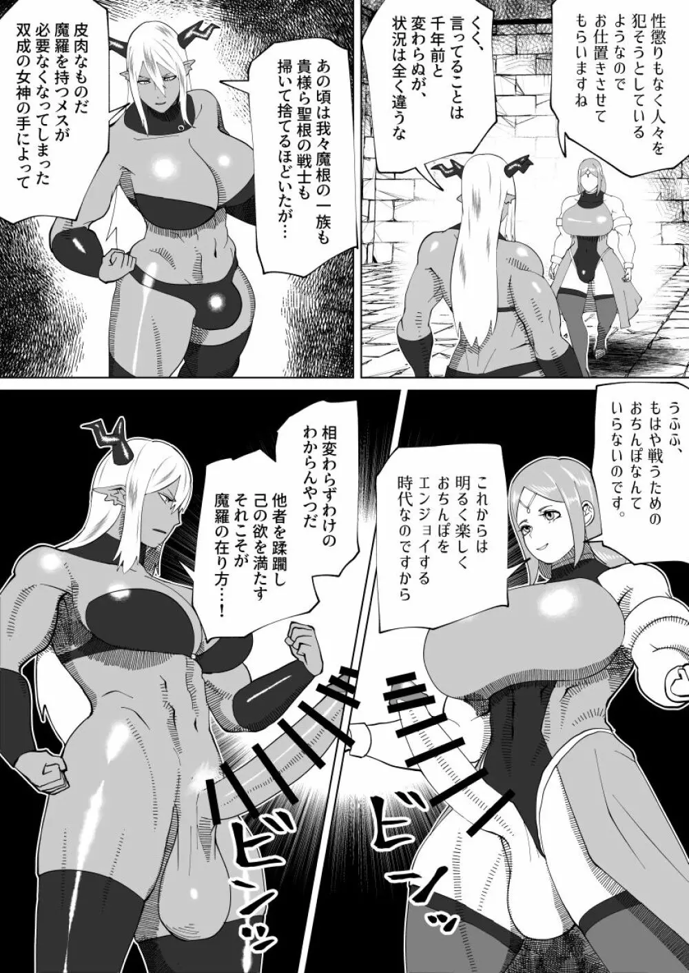 魔根の一族 - page120
