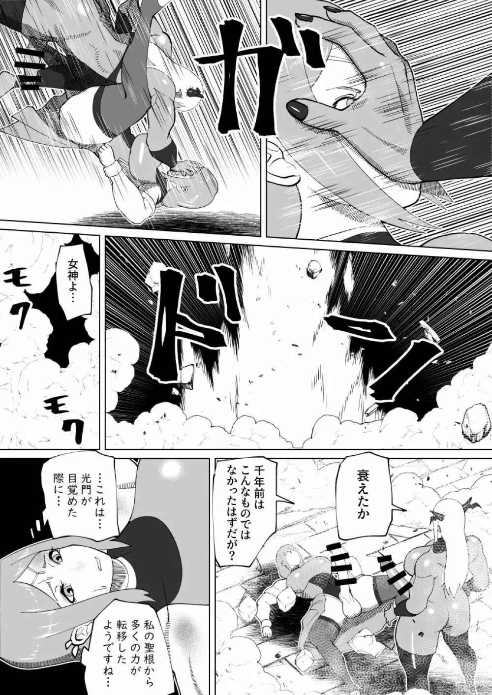 魔根の一族 - page127