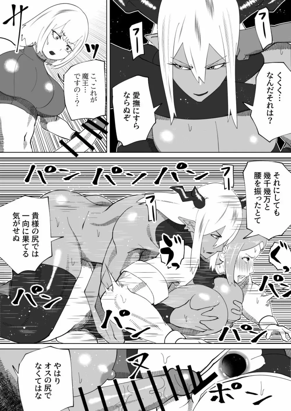 魔根の一族 - page132