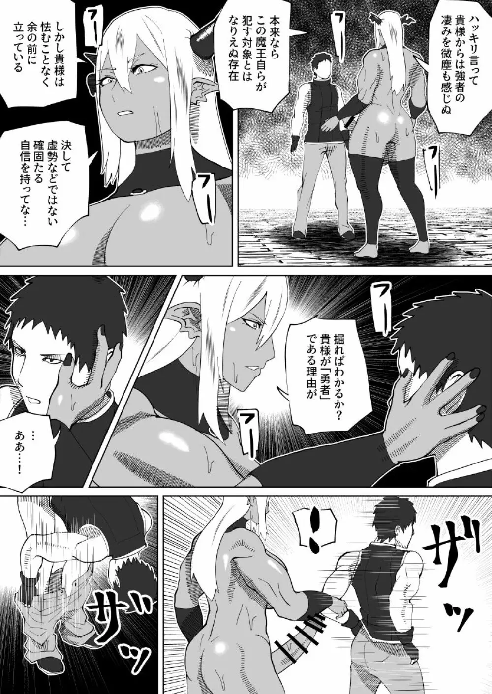 魔根の一族 - page134