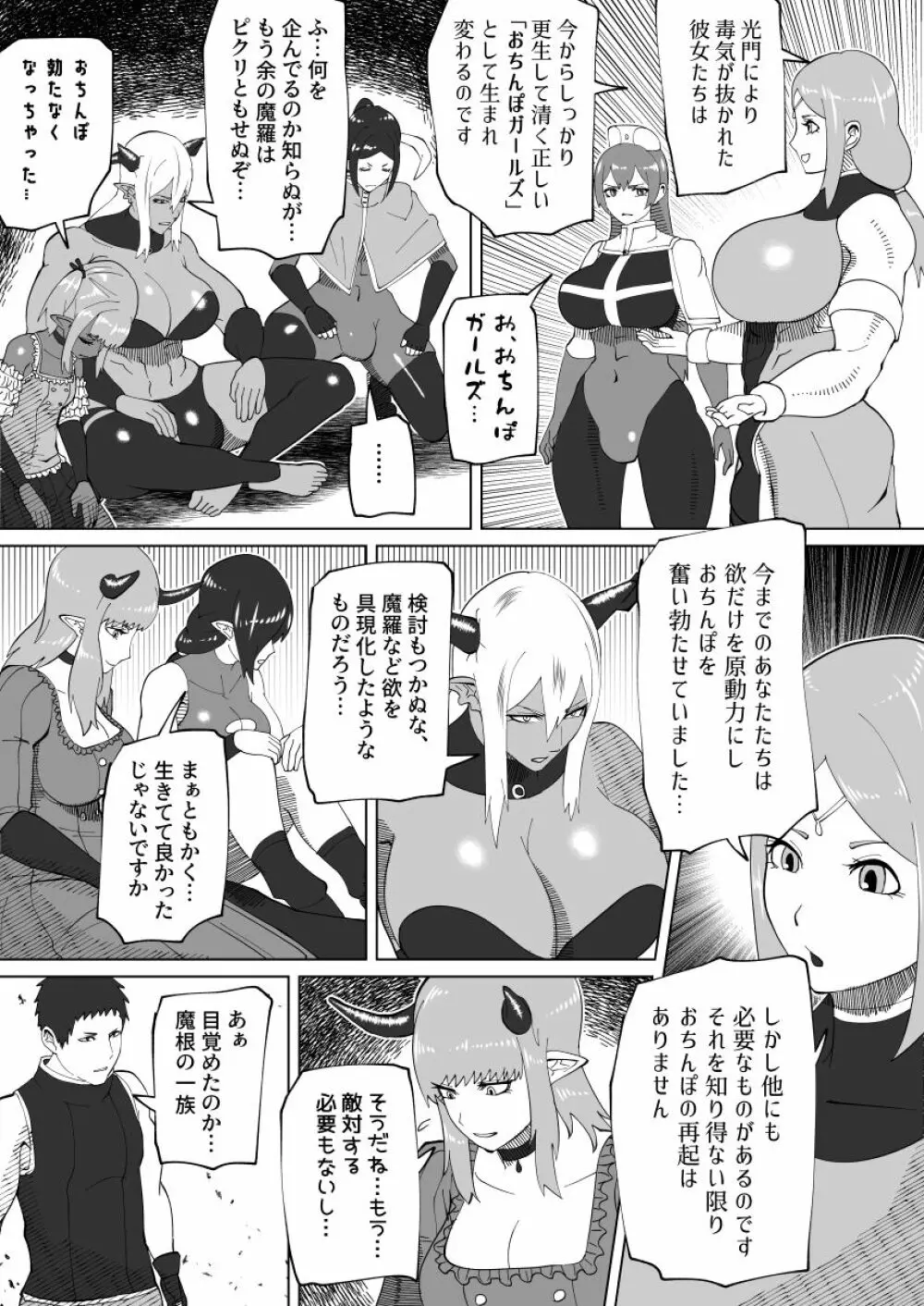 魔根の一族 - page144
