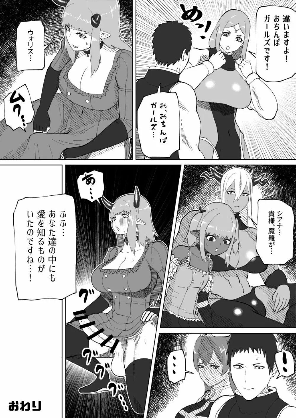 魔根の一族 - page145
