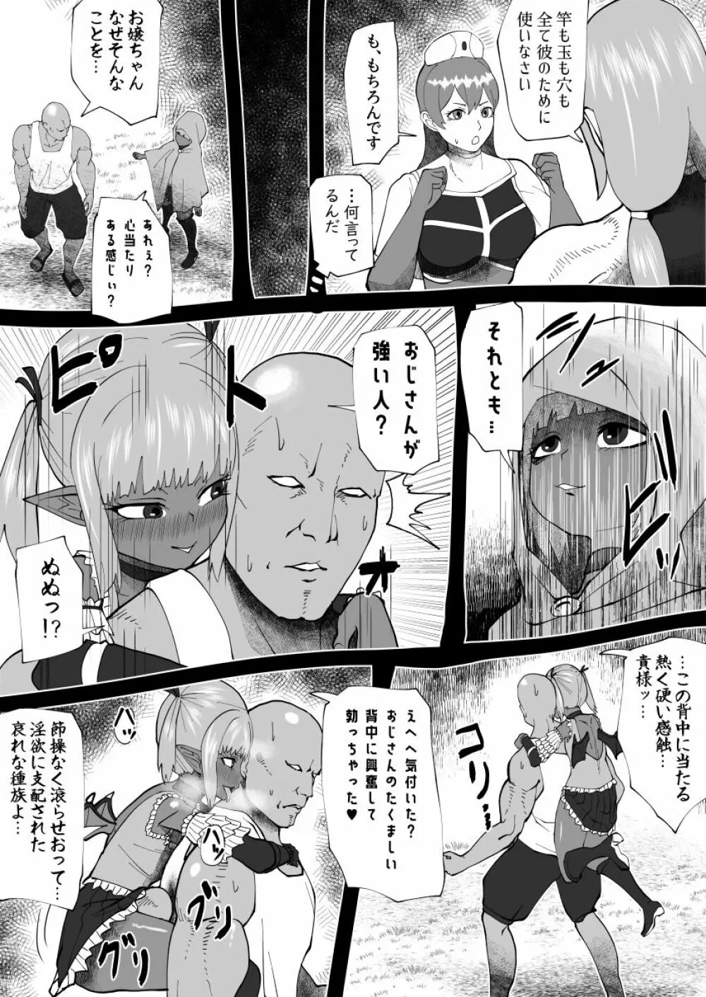 魔根の一族 - page40