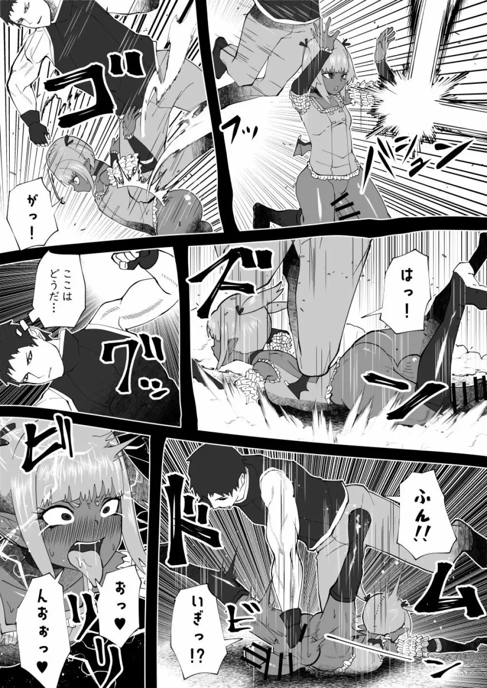 魔根の一族 - page48