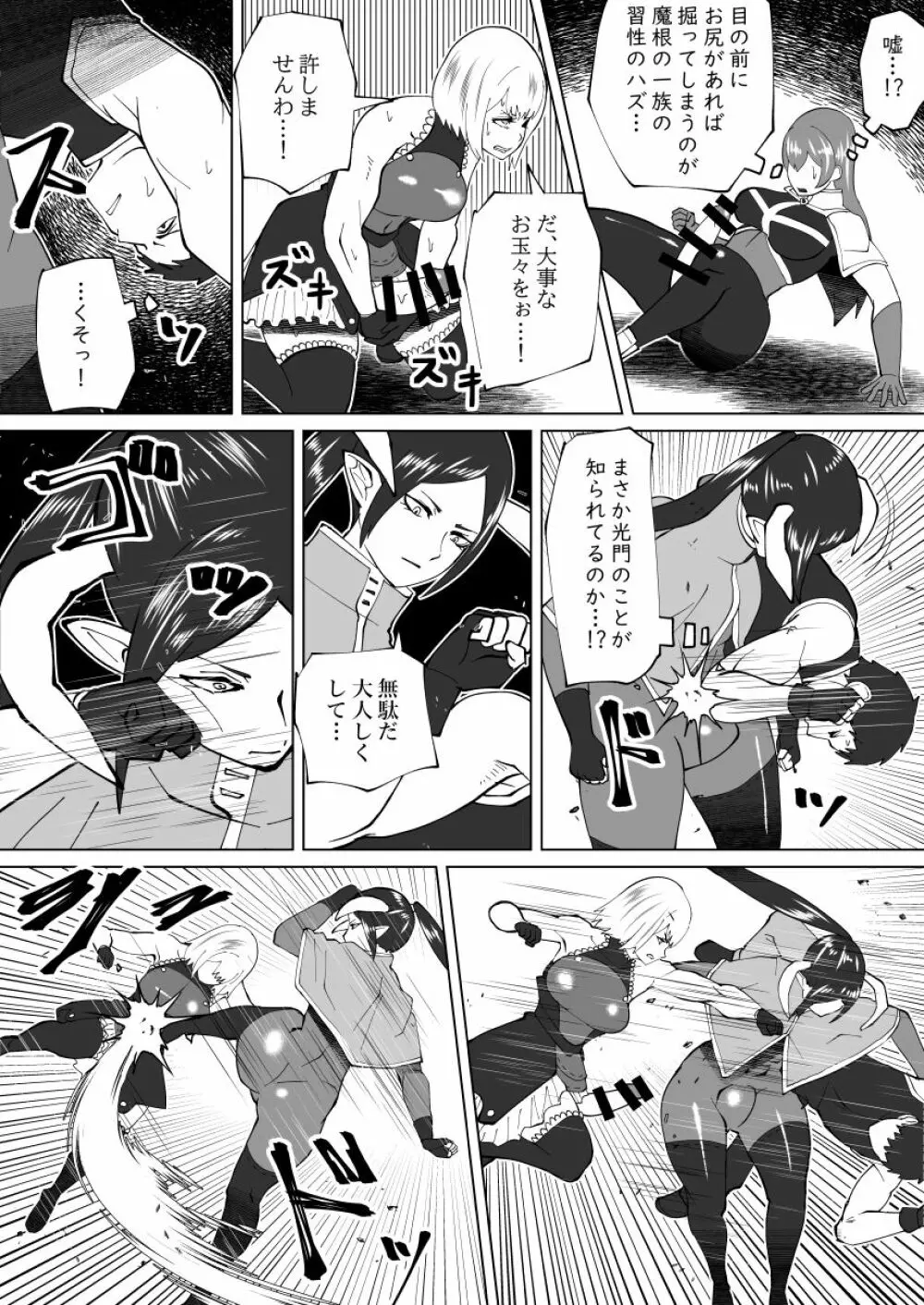 魔根の一族 - page80