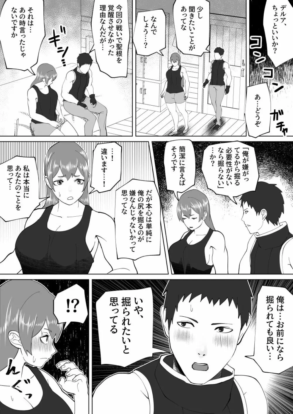 魔根の一族 - page93