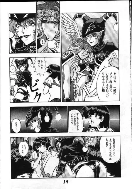 世紀刊ナムコッペ 創刊号 - page10