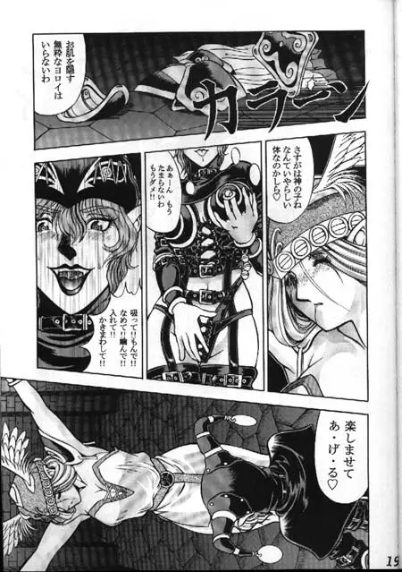 世紀刊ナムコッペ 創刊号 - page15