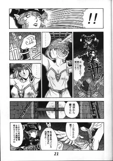 世紀刊ナムコッペ 創刊号 - page17