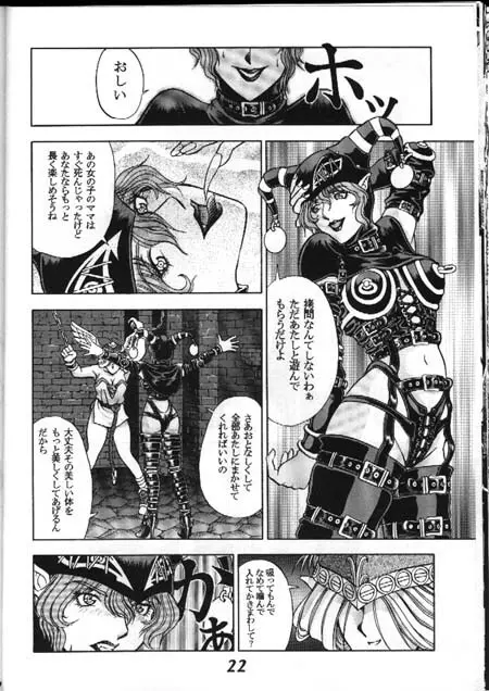 世紀刊ナムコッペ 創刊号 - page18