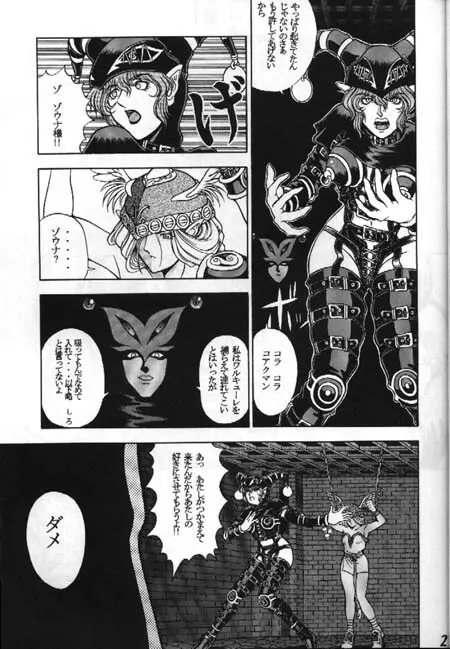 世紀刊ナムコッペ 創刊号 - page19