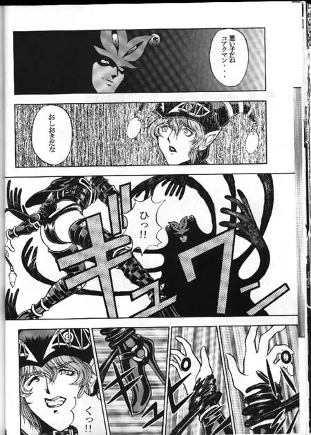 世紀刊ナムコッペ 創刊号 - page20
