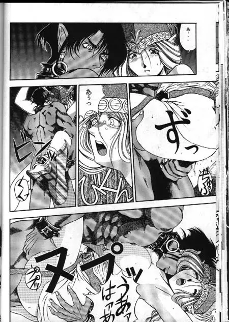 世紀刊ナムコッペ 創刊号 - page30