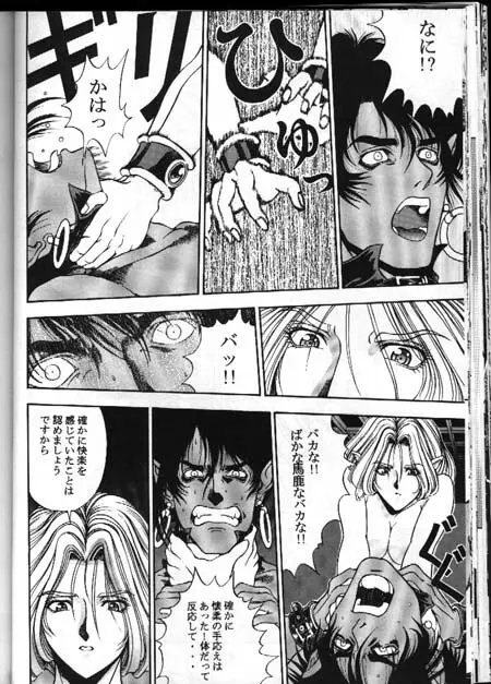 世紀刊ナムコッペ 創刊号 - page36