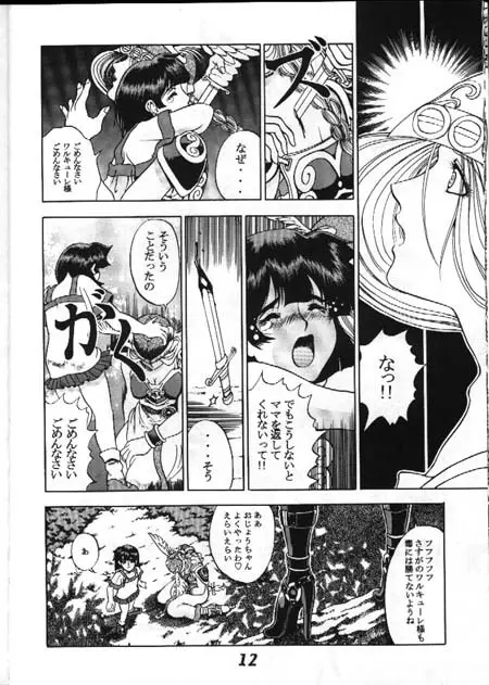 世紀刊ナムコッペ 創刊号 - page8