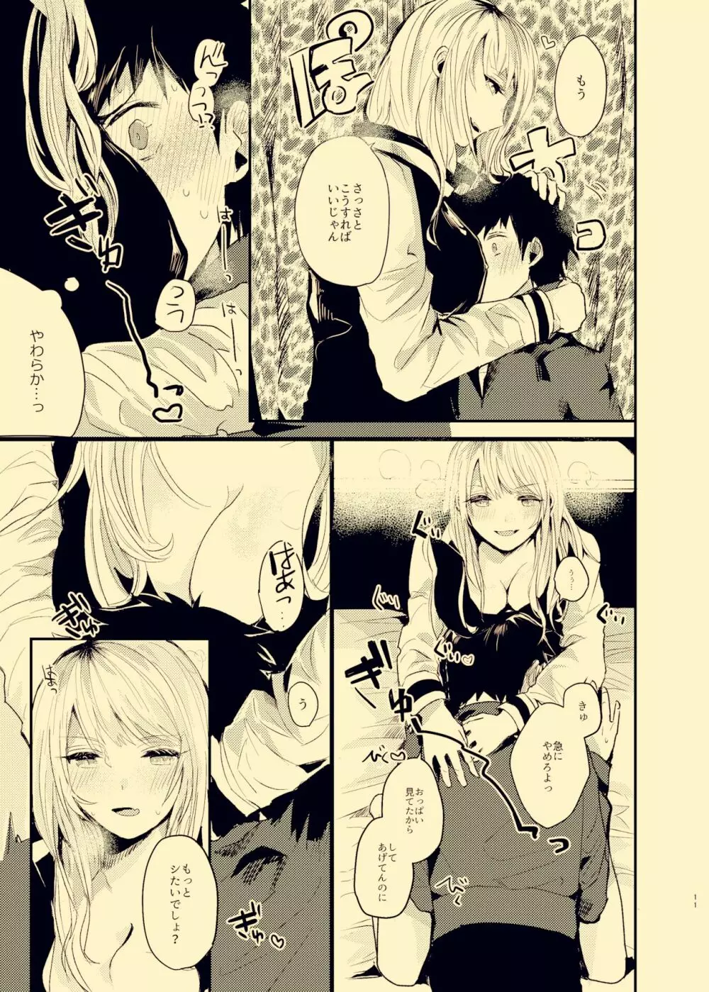 放課後ナイショばなし - page10