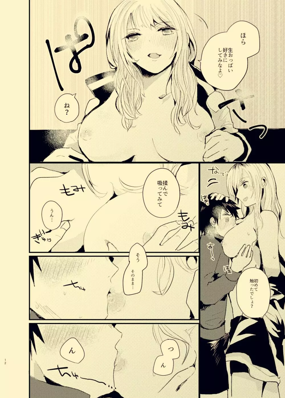 放課後ナイショばなし - page11