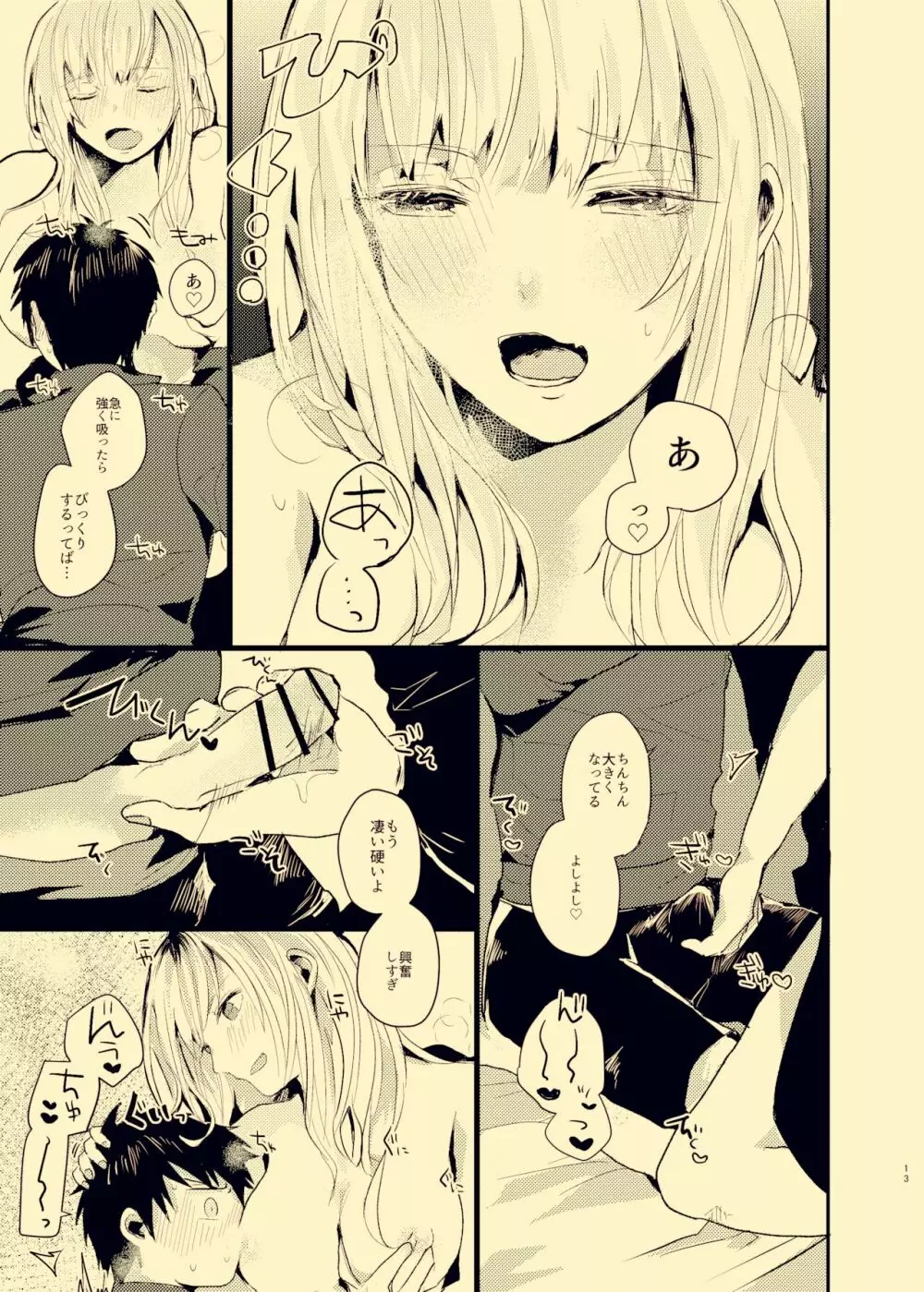 放課後ナイショばなし - page12