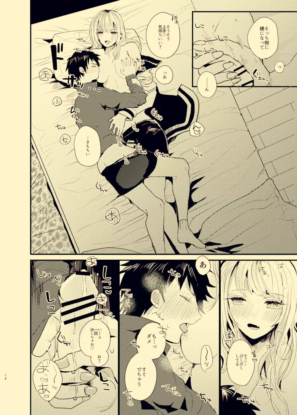 放課後ナイショばなし - page13