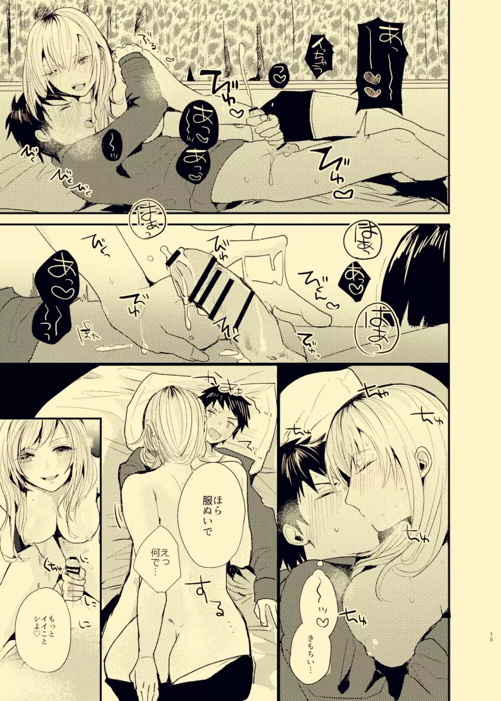 放課後ナイショばなし - page14