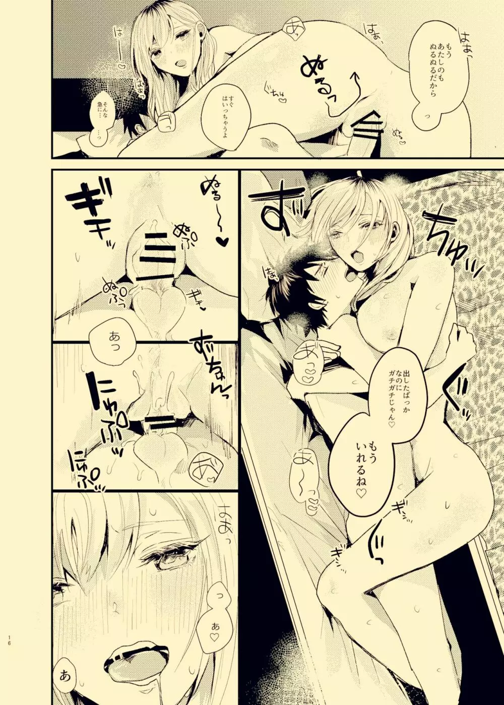 放課後ナイショばなし - page15