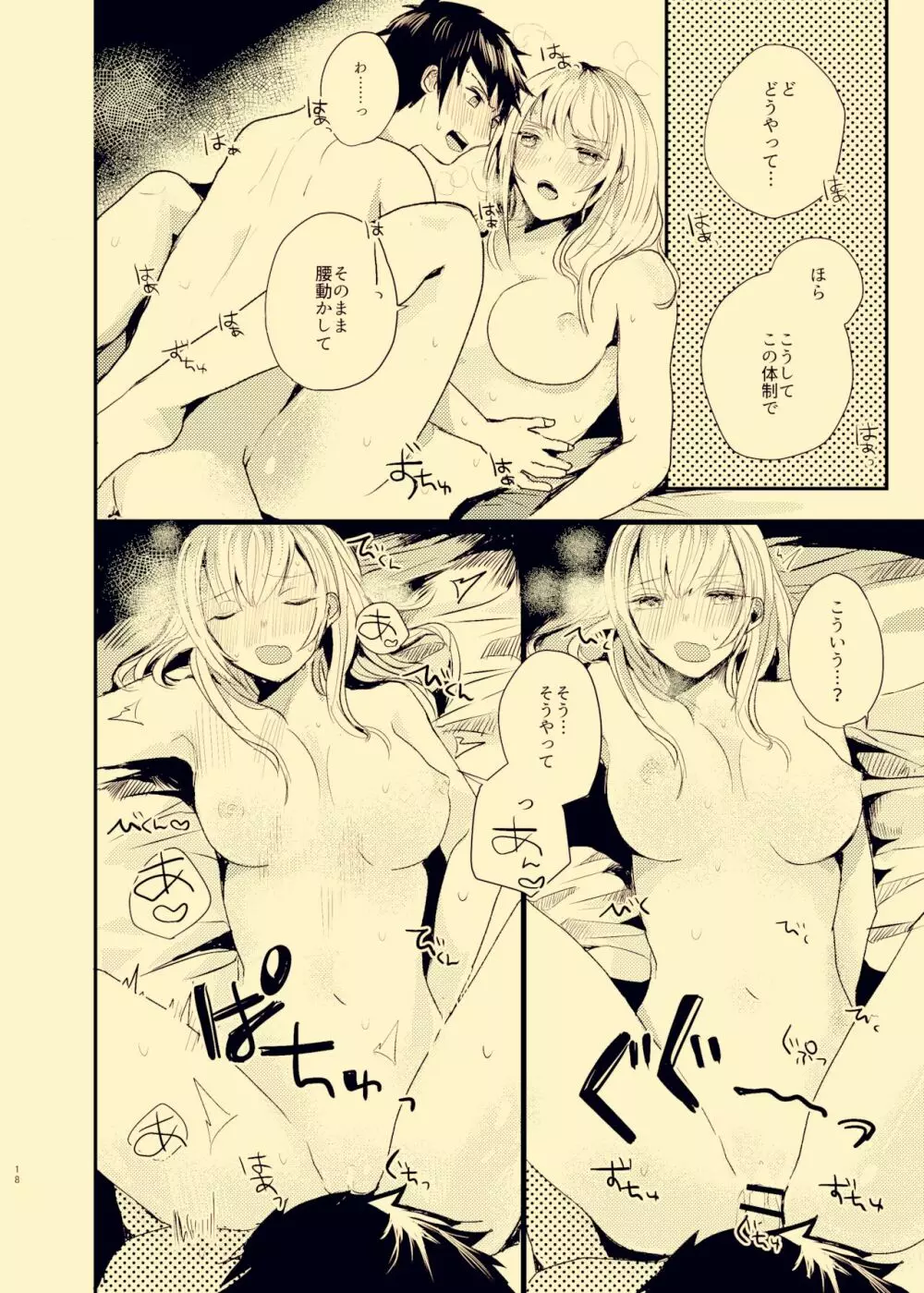 放課後ナイショばなし - page17