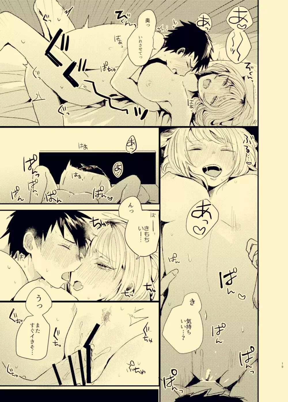 放課後ナイショばなし - page18