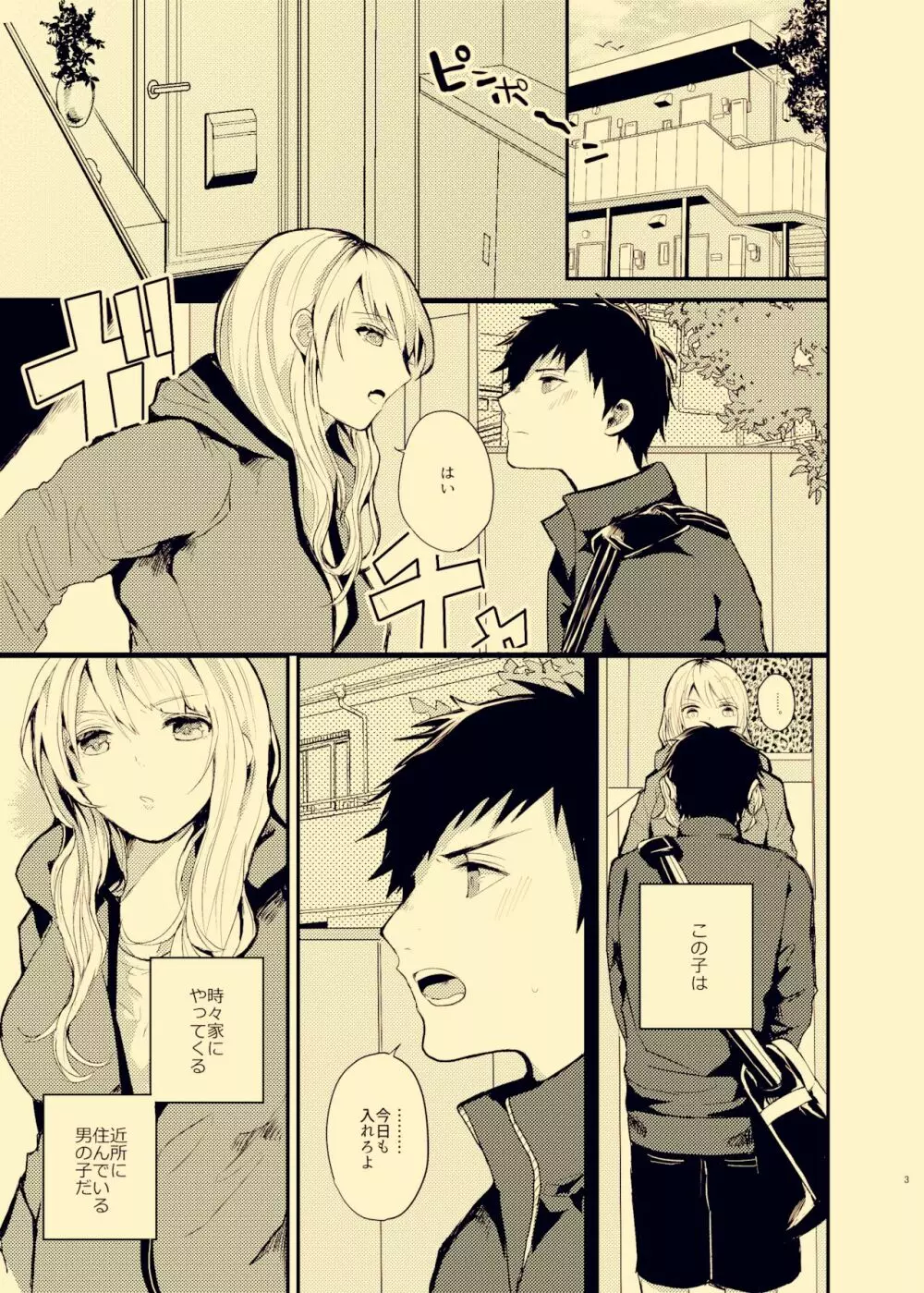 放課後ナイショばなし - page2