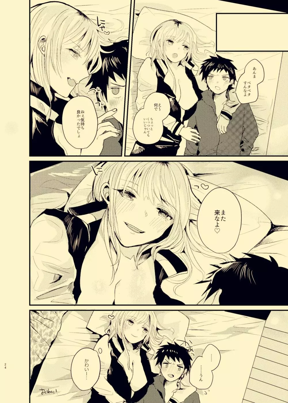 放課後ナイショばなし - page23