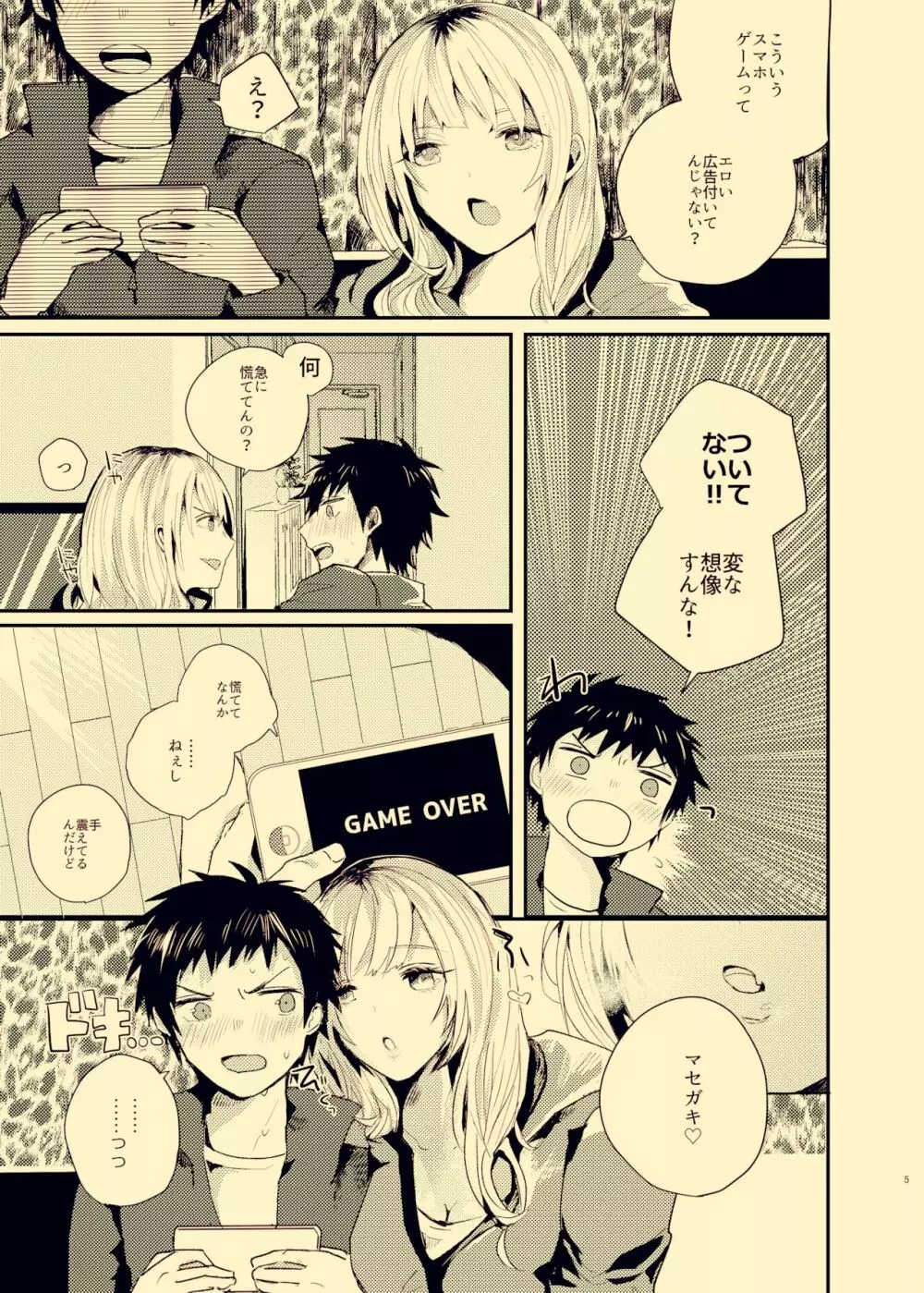 放課後ナイショばなし - page4