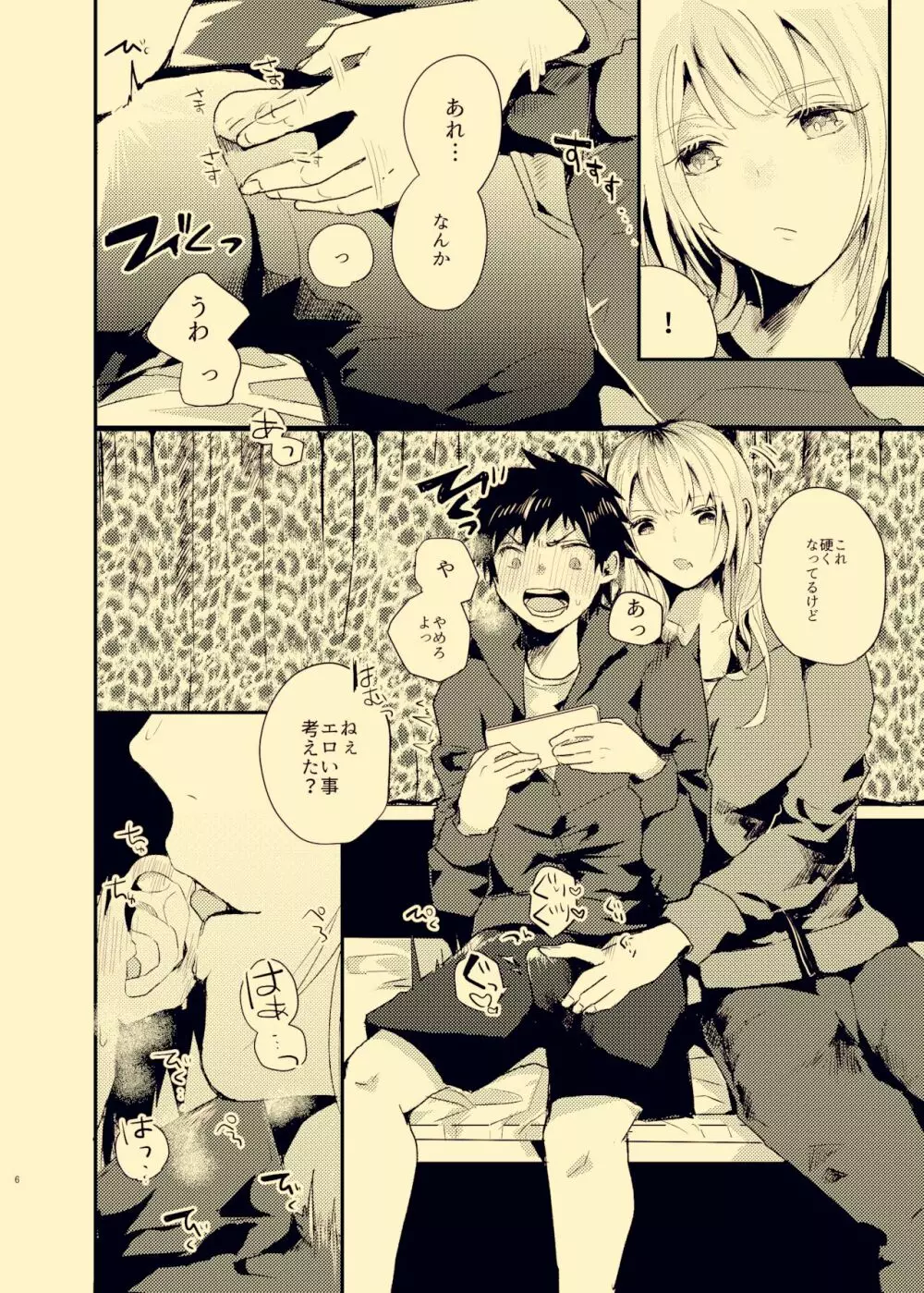 放課後ナイショばなし - page5