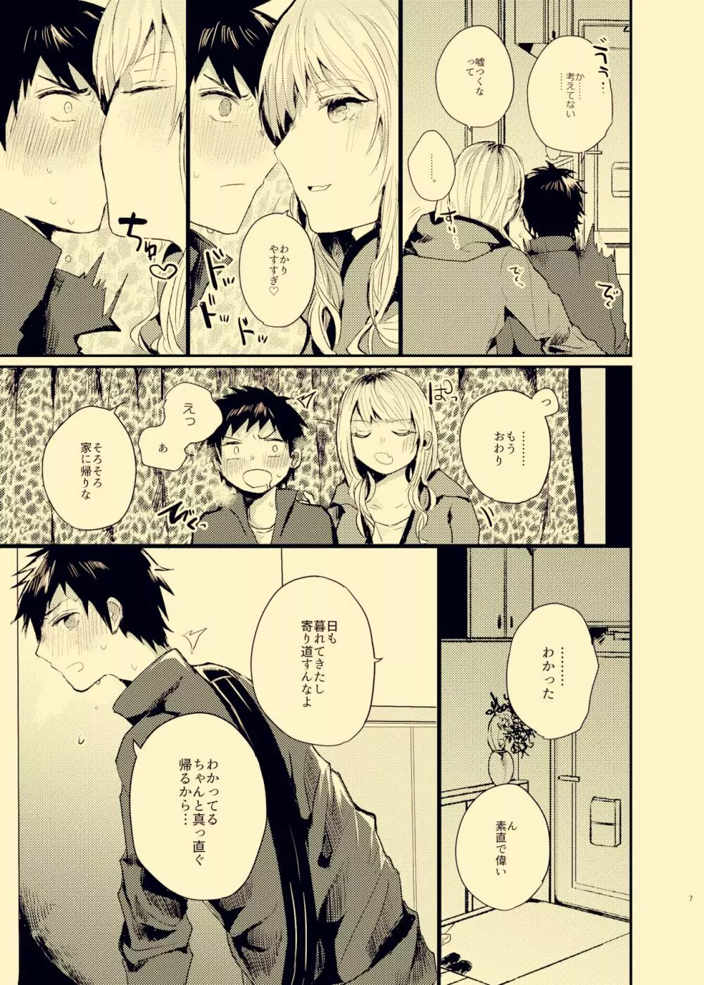 放課後ナイショばなし - page6