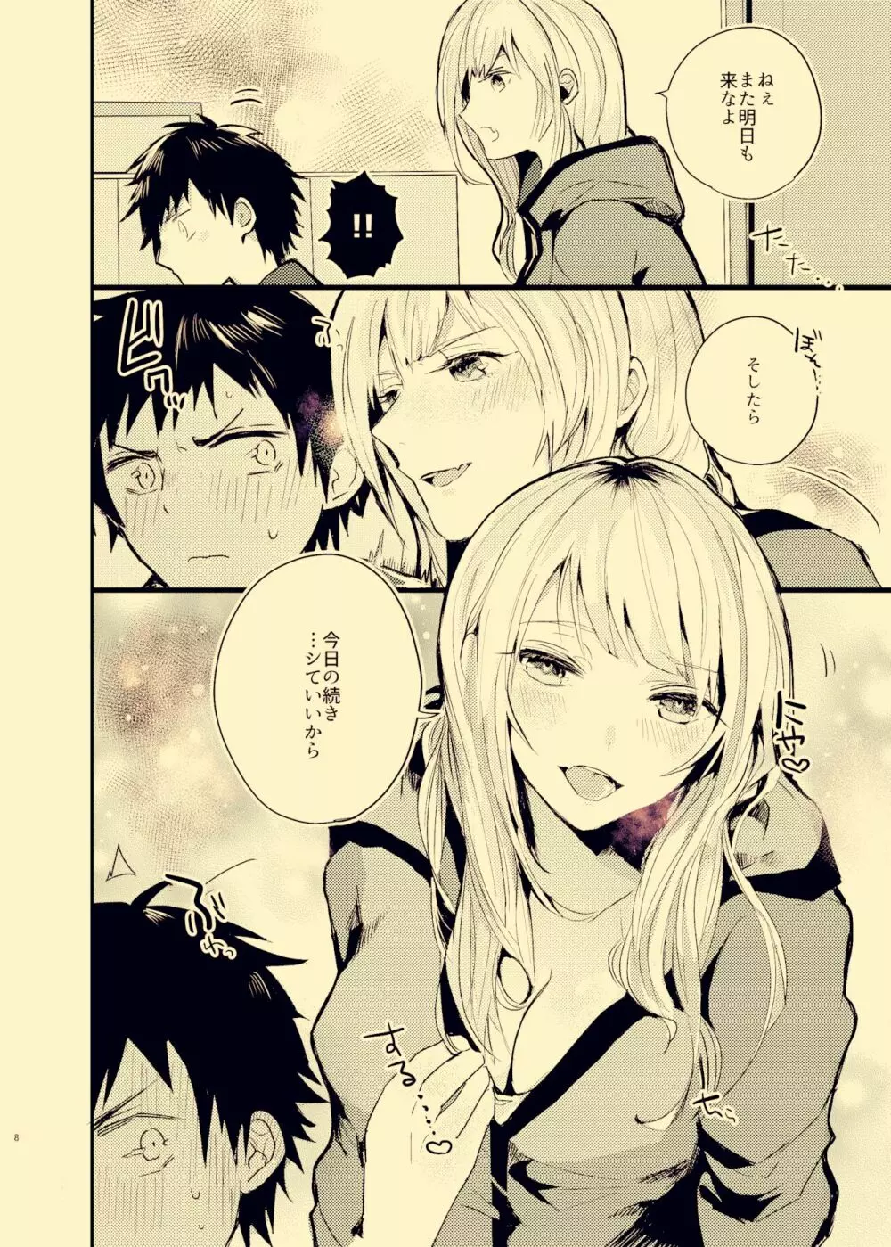 放課後ナイショばなし - page7