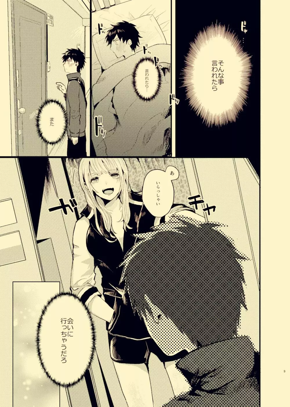 放課後ナイショばなし - page8